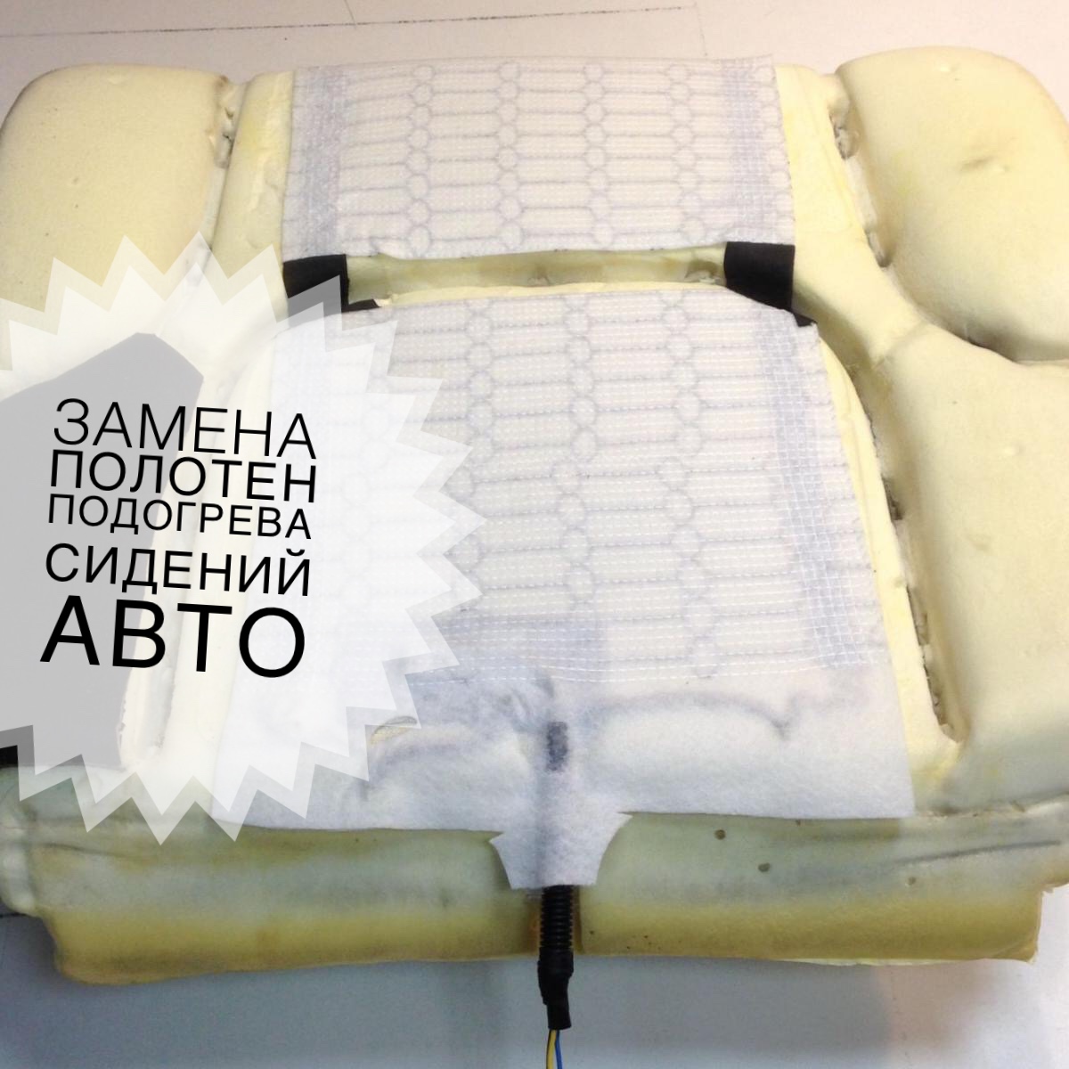 Ремонт підігріву сидінь | German Leather